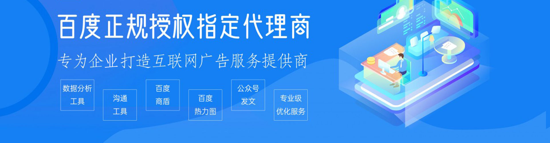通辽百度代理开户